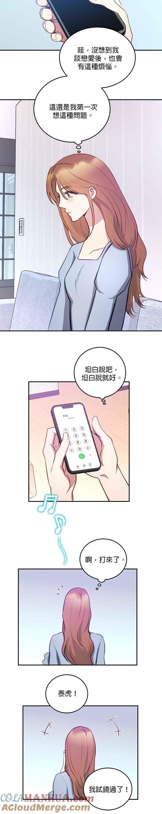 《我的虎小子》第25话 第11页