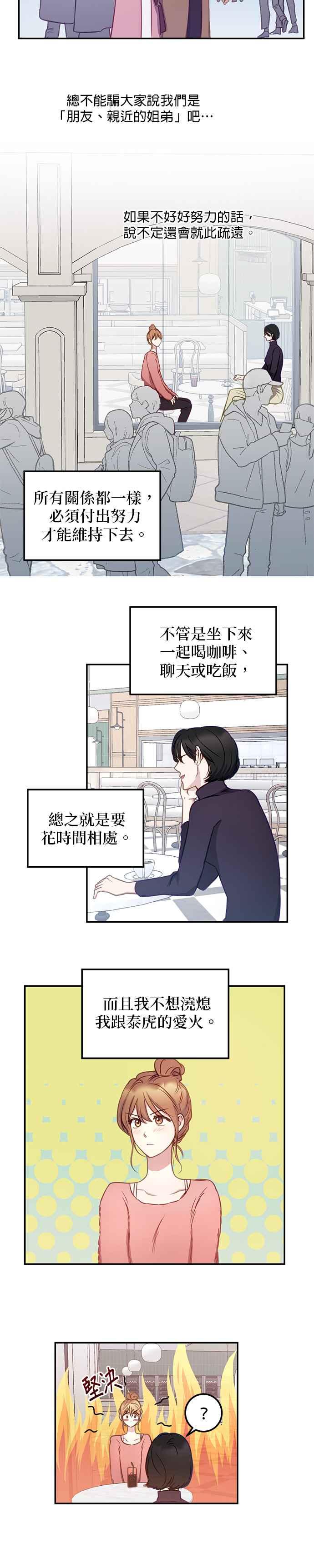 《我的虎小子》第25话 第16页