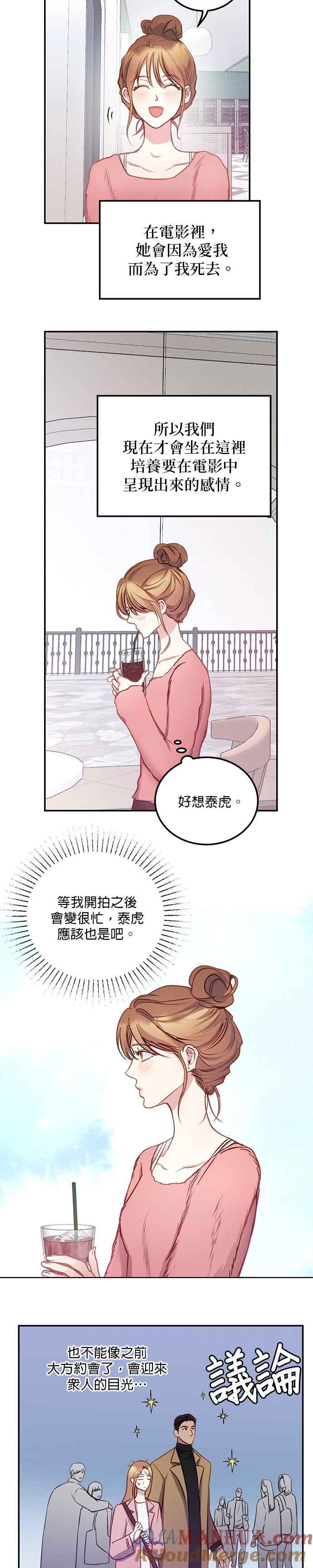 《我的虎小子》第25话 第15页