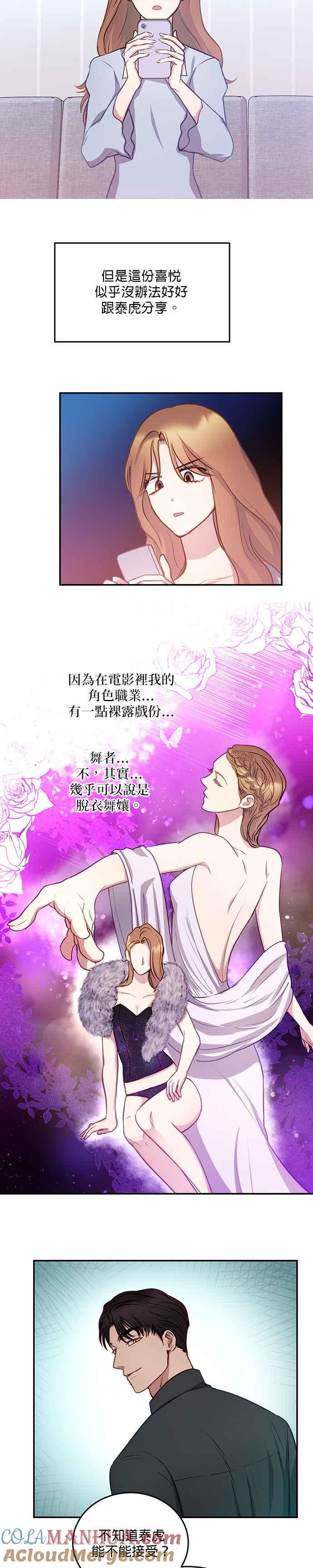 《我的虎小子》第25话 第9页