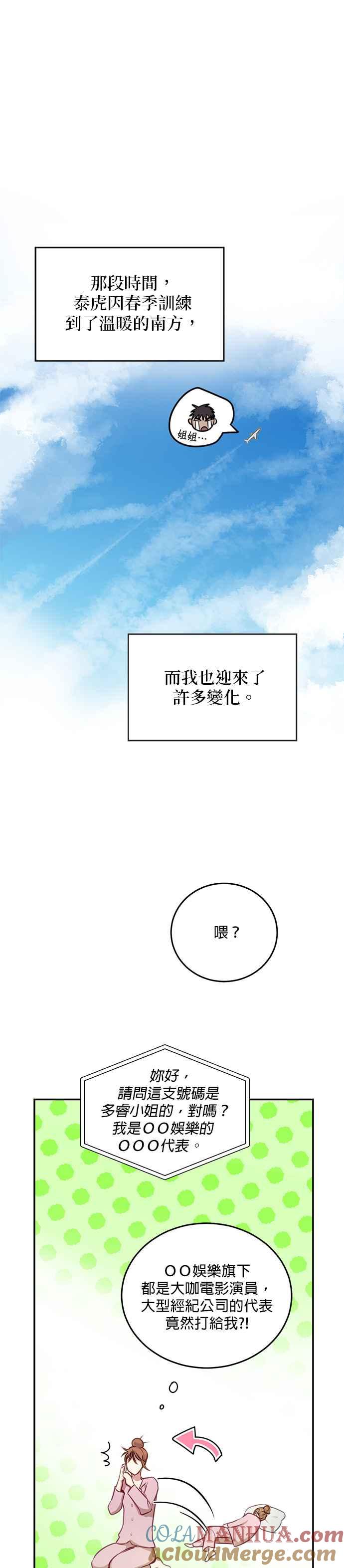 《我的虎小子》第25话 第3页