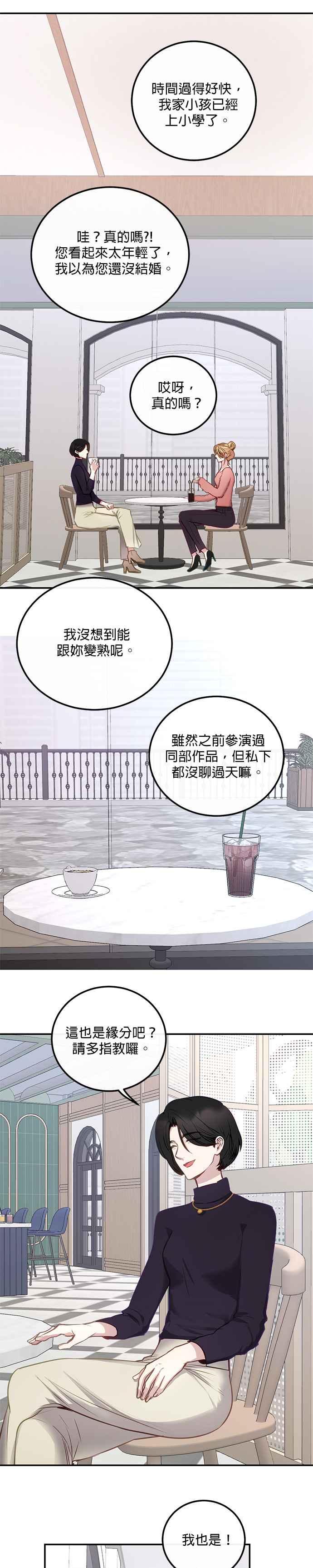 《我的虎小子》第25话 第14页