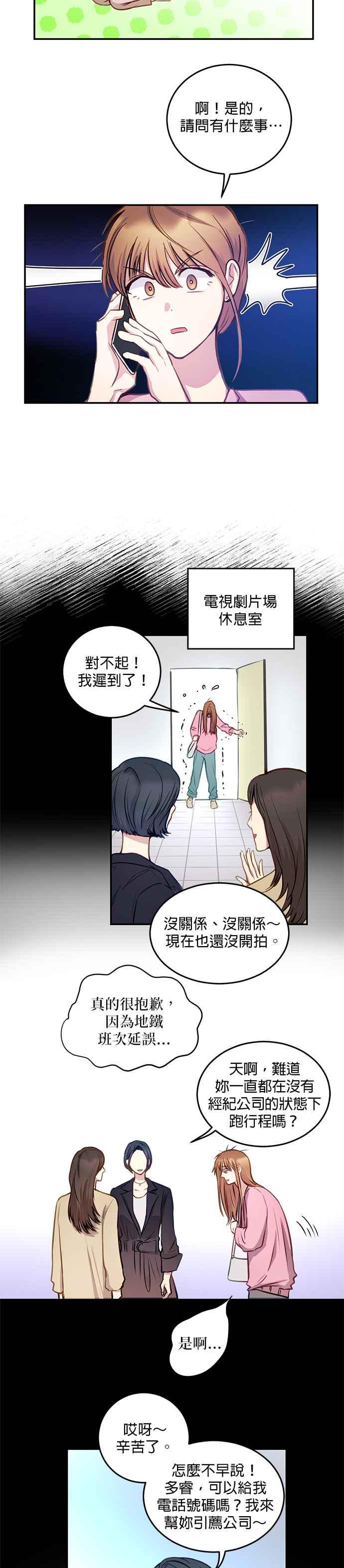 《我的虎小子》第25话 第4页