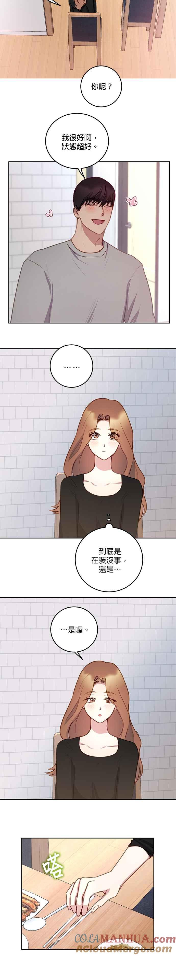 《我的虎小子》第26话 第19页