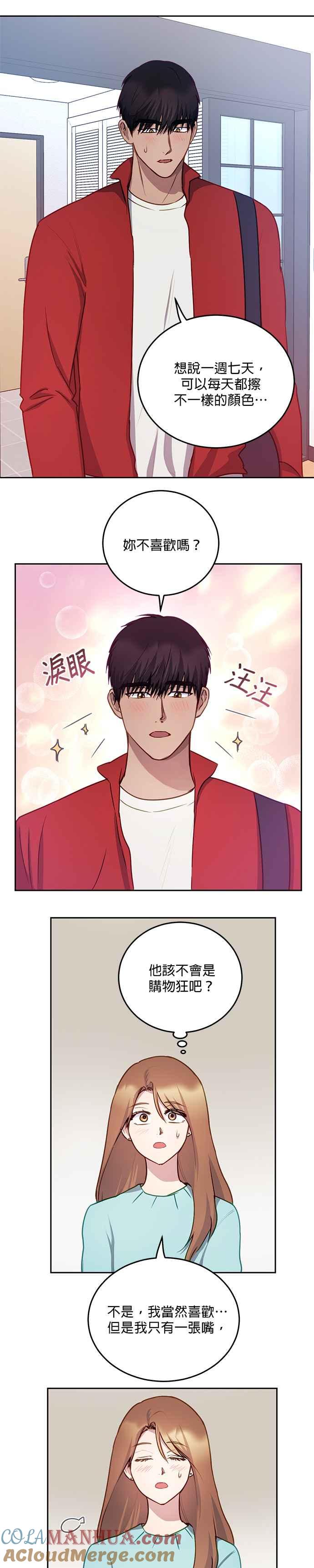 《我的虎小子》第26话 第7页