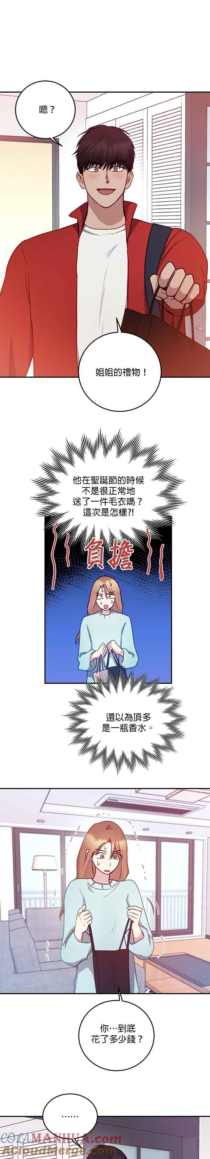 《我的虎小子》第26话 第3页