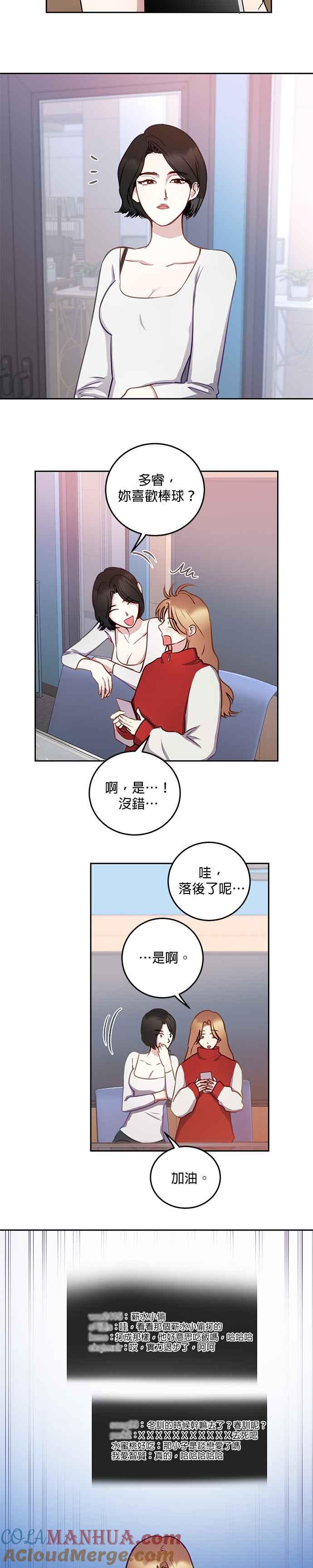 《我的虎小子》第26话 第13页