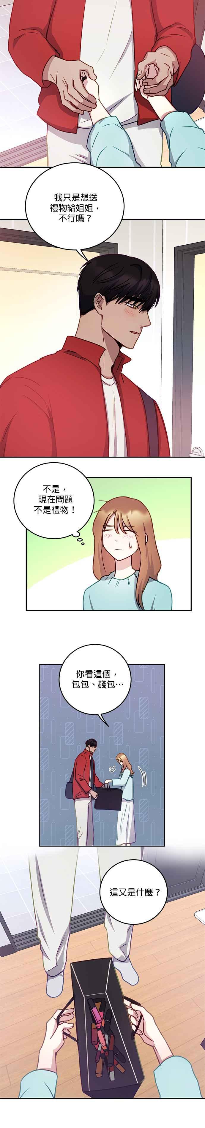 《我的虎小子》第26话 第6页