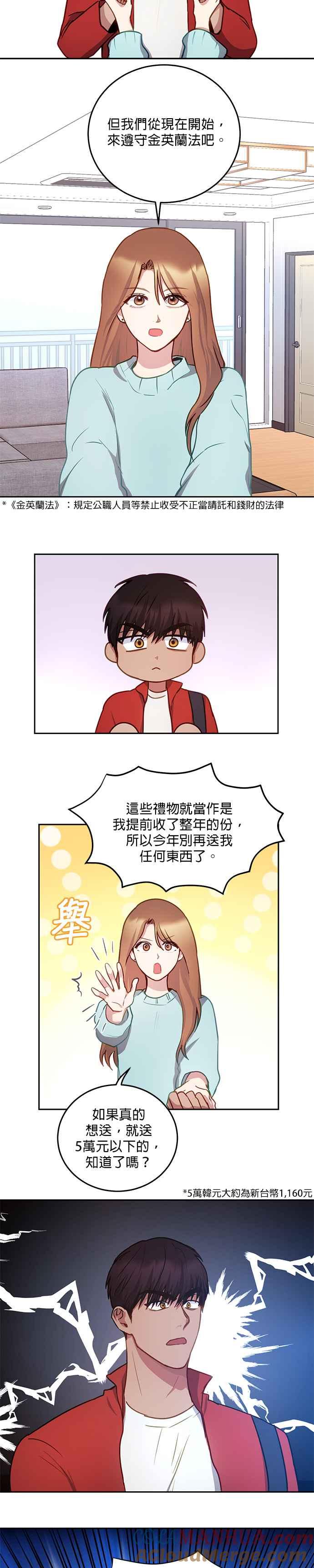 《我的虎小子》第26话 第9页