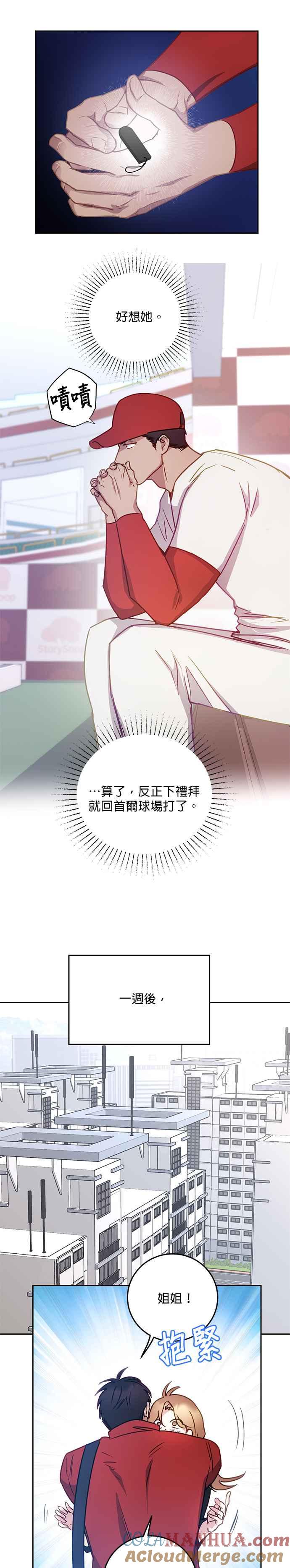 《我的虎小子》第26话 第17页