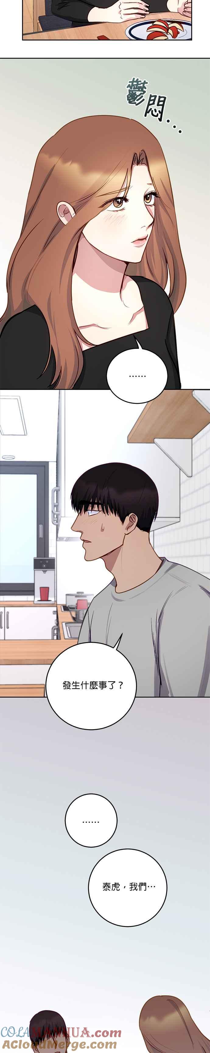 《我的虎小子》第27话 第3页