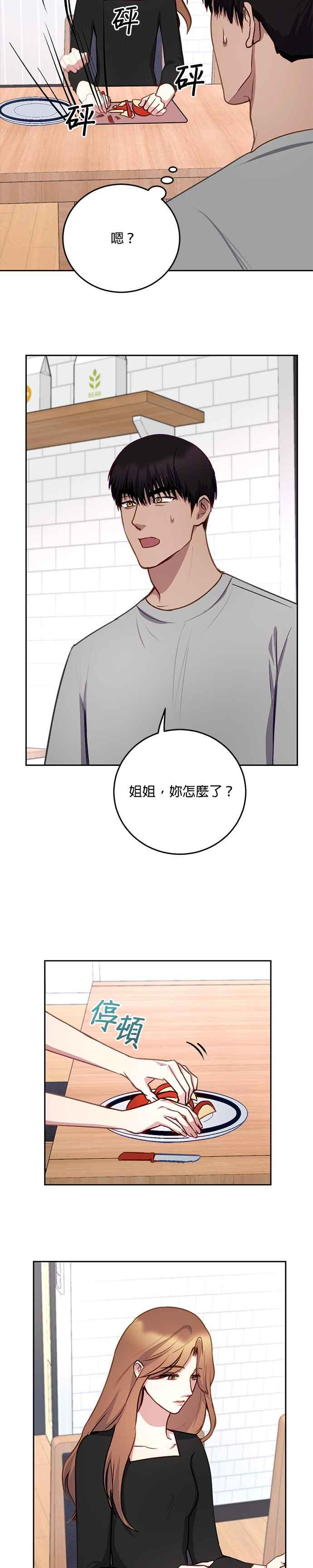 《我的虎小子》第27话 第2页