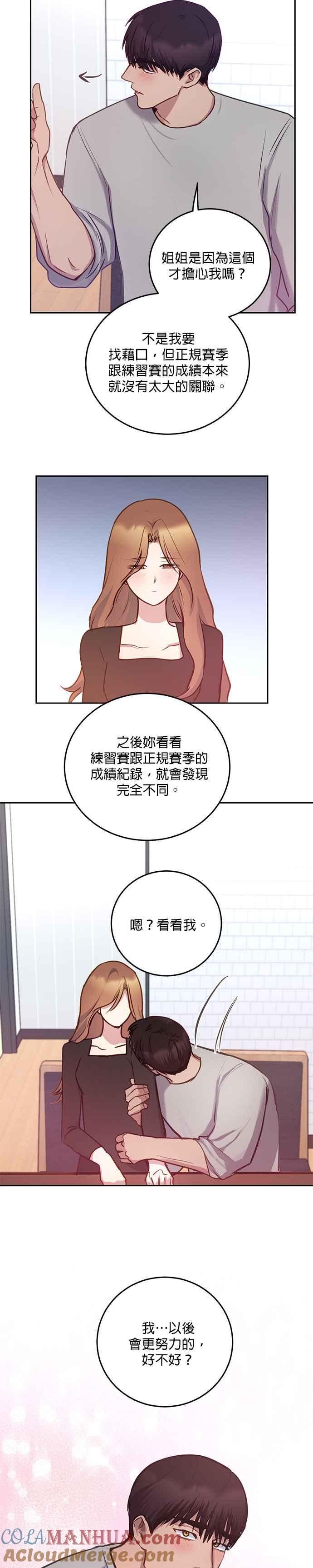 《我的虎小子》第27话 第17页