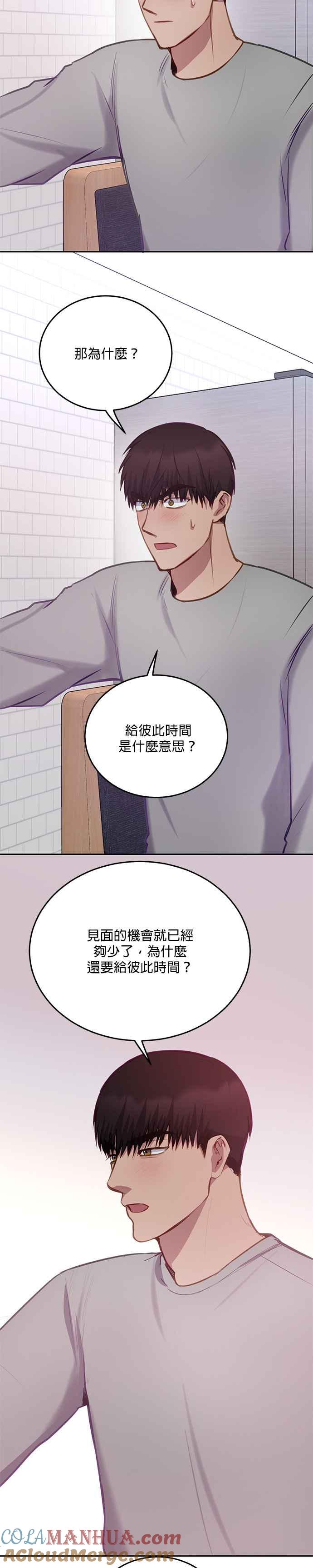 《我的虎小子》第27话 第13页