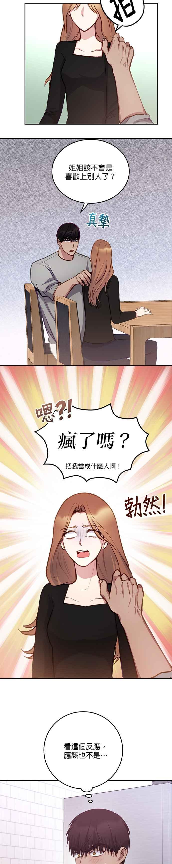 《我的虎小子》第27话 第12页