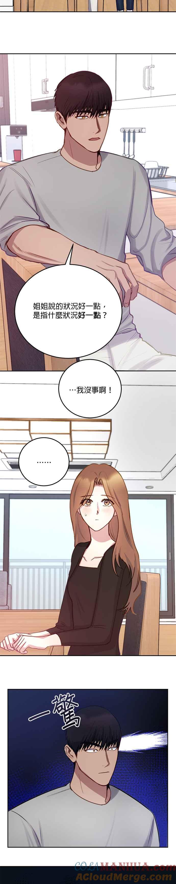 《我的虎小子》第27话 第9页