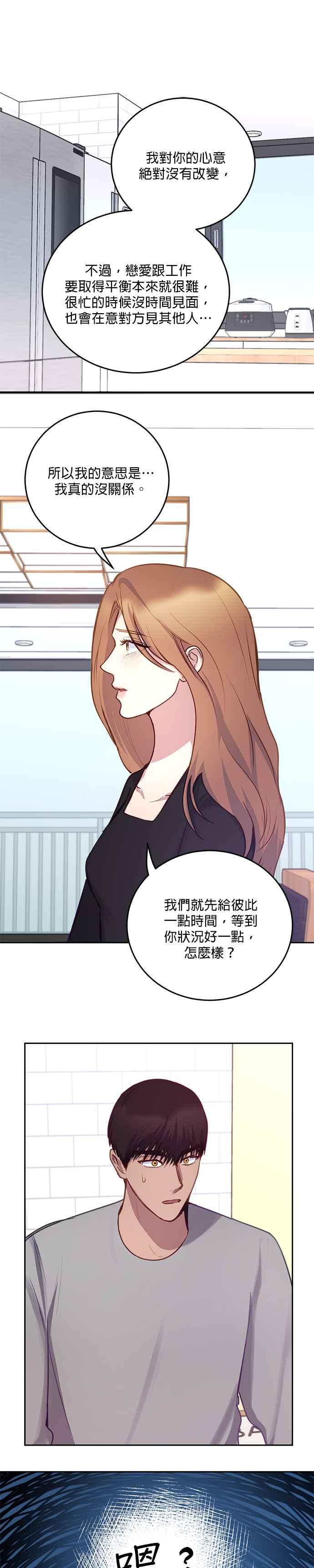 《我的虎小子》第27话 第6页