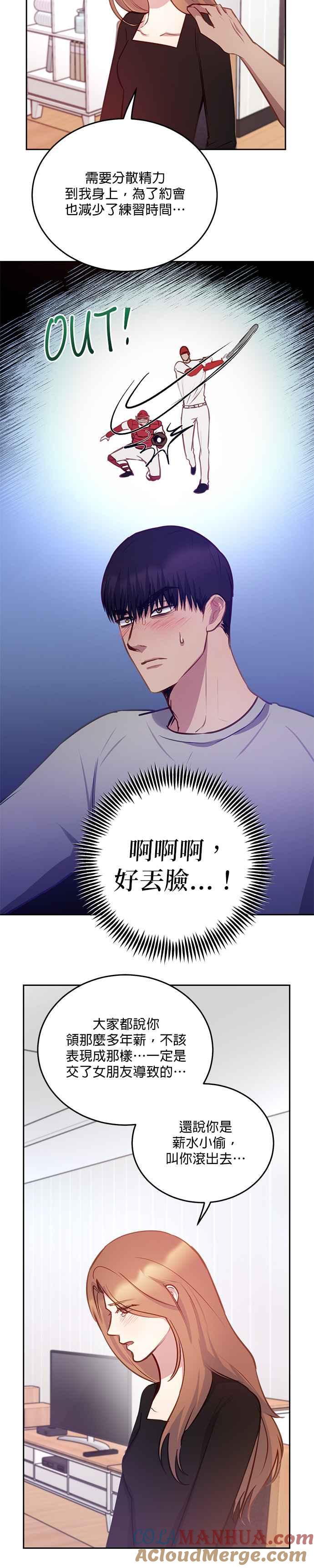 《我的虎小子》第27话 第15页