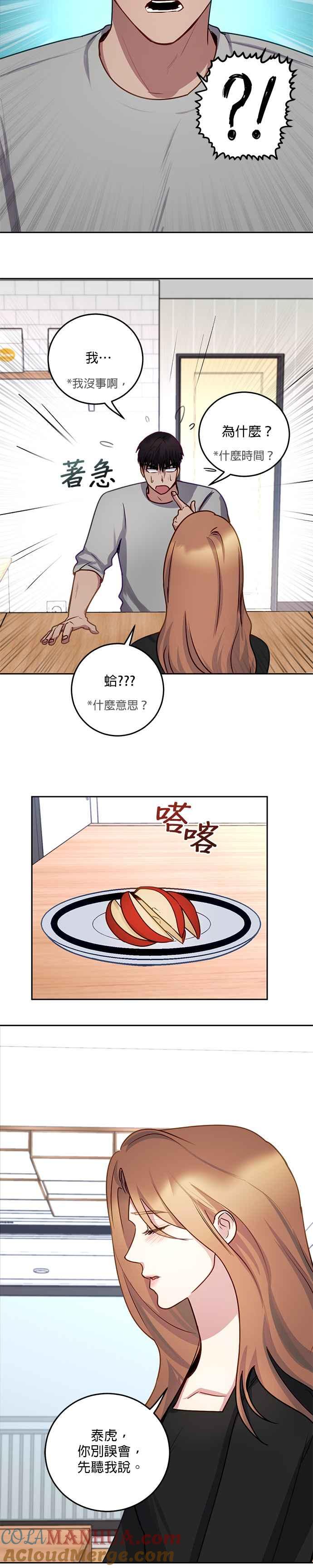 《我的虎小子》第27话 第5页