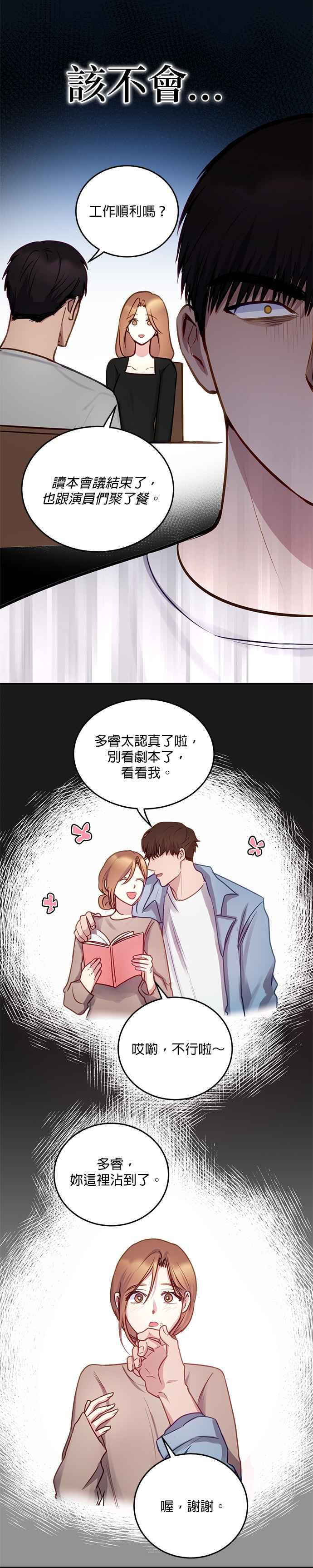 《我的虎小子》第27话 第10页