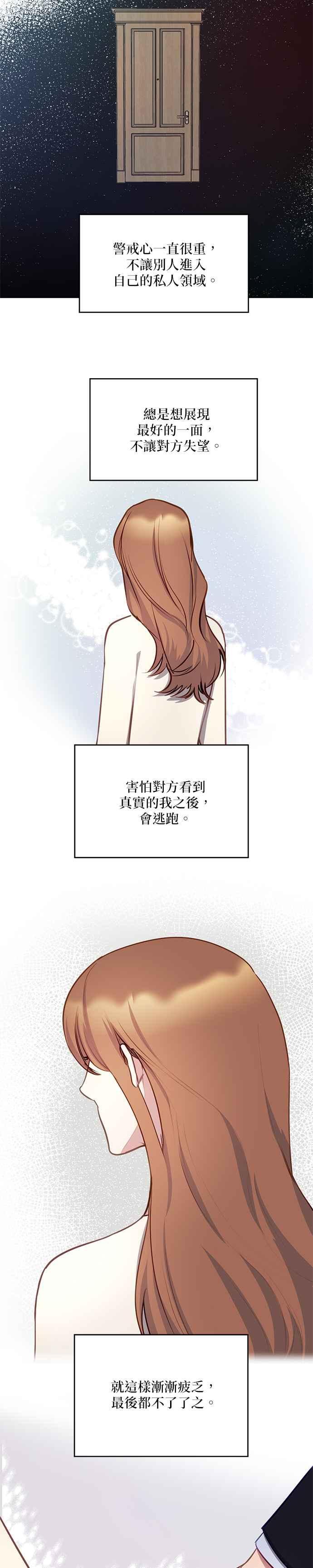 《我的虎小子》第28话 第14页
