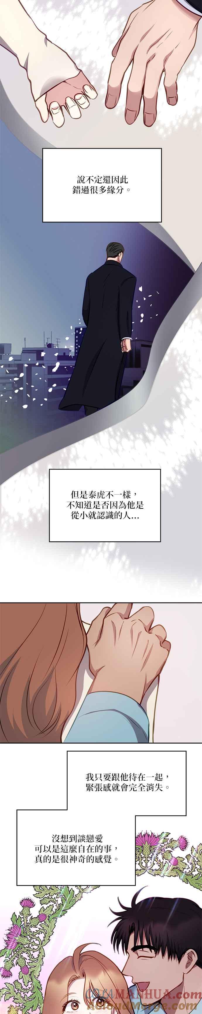 《我的虎小子》第28话 第15页