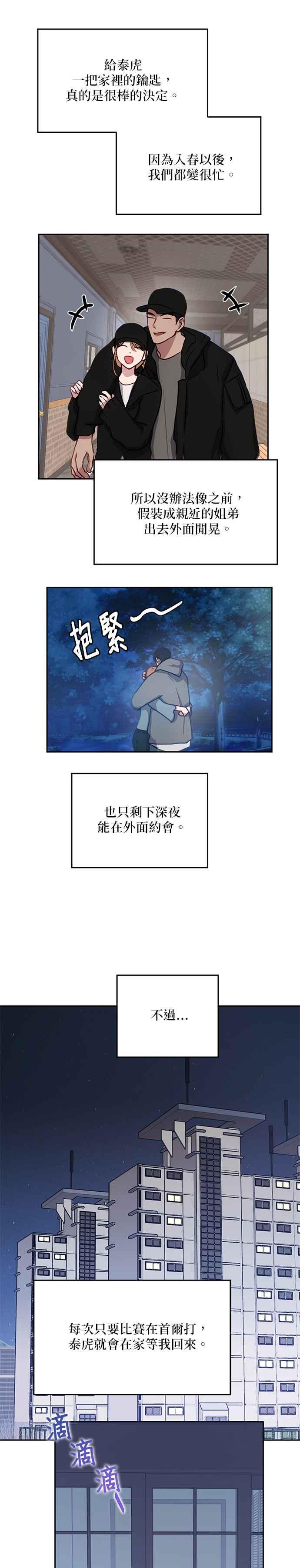 《我的虎小子》第28话 第4页