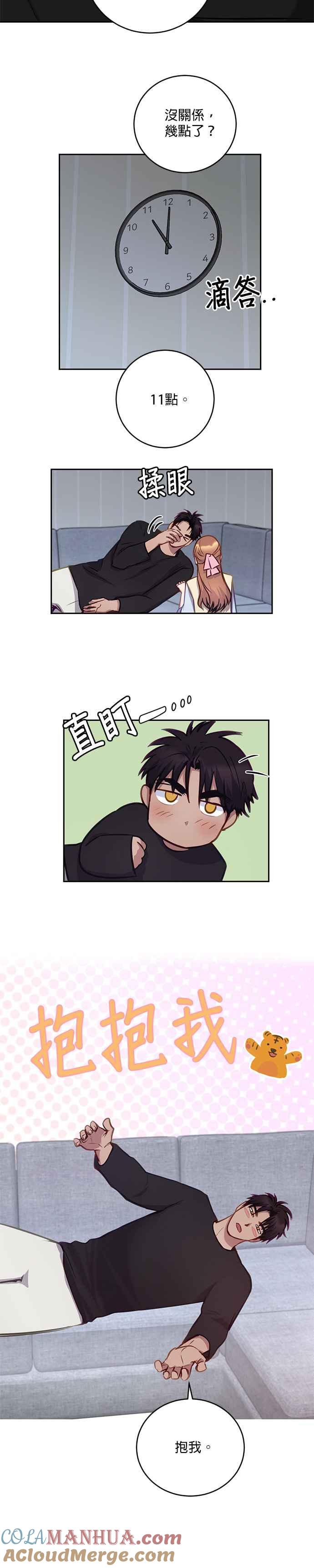 《我的虎小子》第28话 第11页