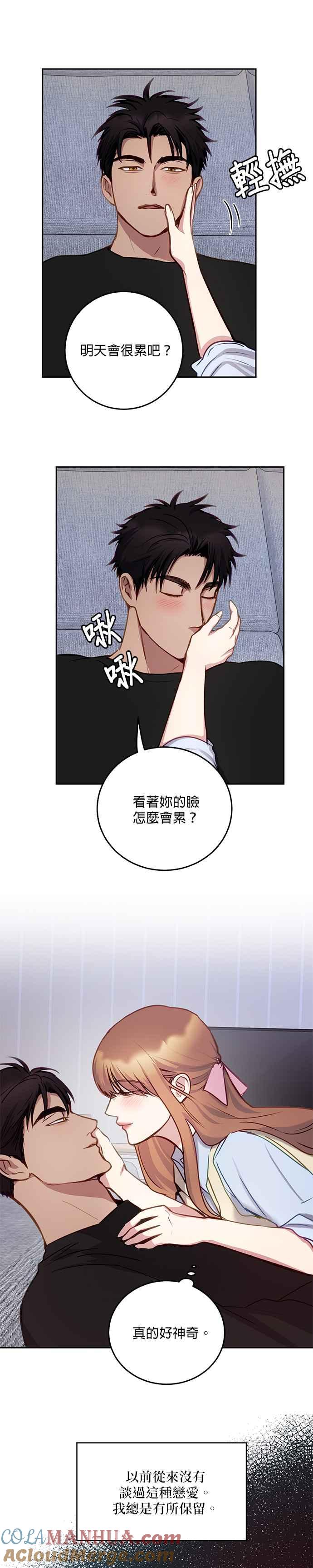 《我的虎小子》第28话 第13页