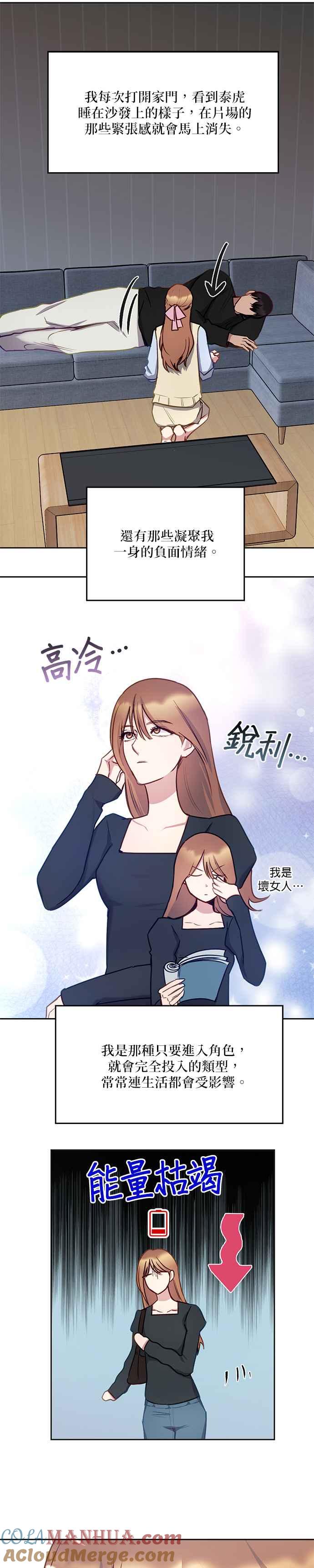 《我的虎小子》第28话 第7页