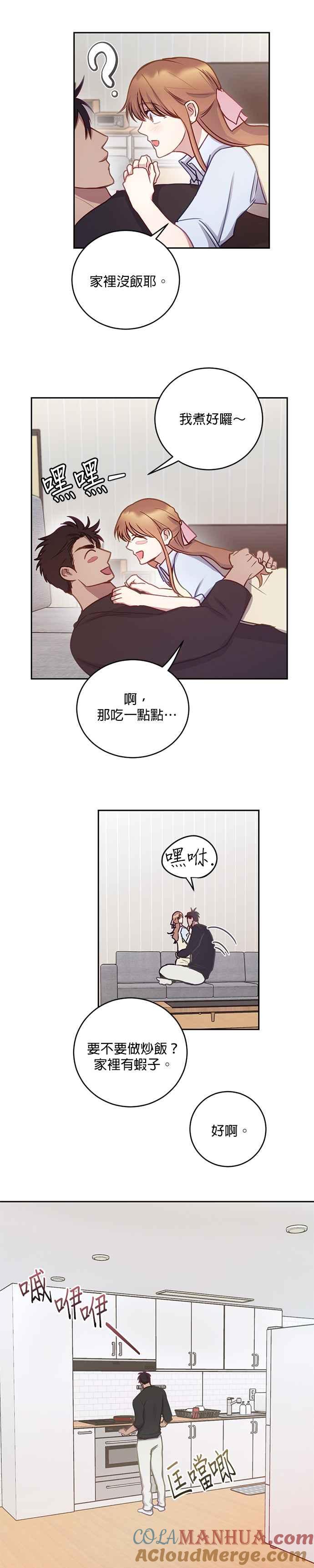 《我的虎小子》第28话 第17页