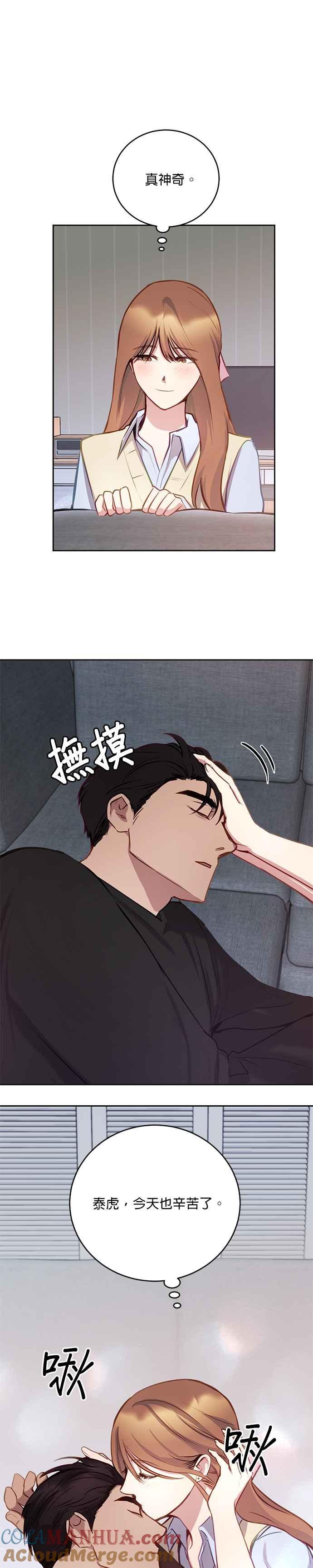 《我的虎小子》第28话 第9页