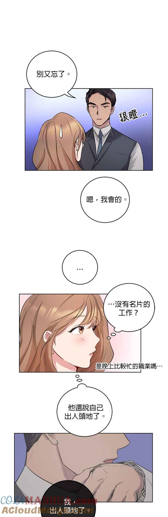 《我的虎小子》第2话 第23页