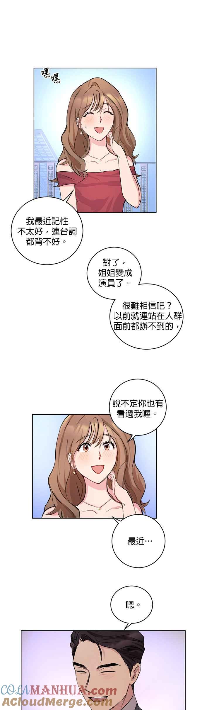 《我的虎小子》第2话 第17页