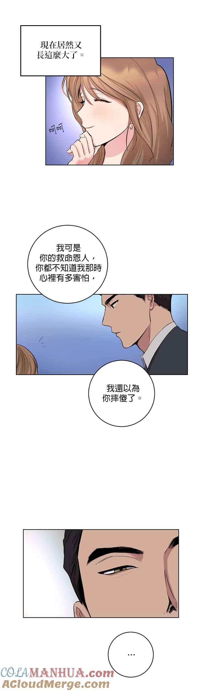 《我的虎小子》第2话 第13页