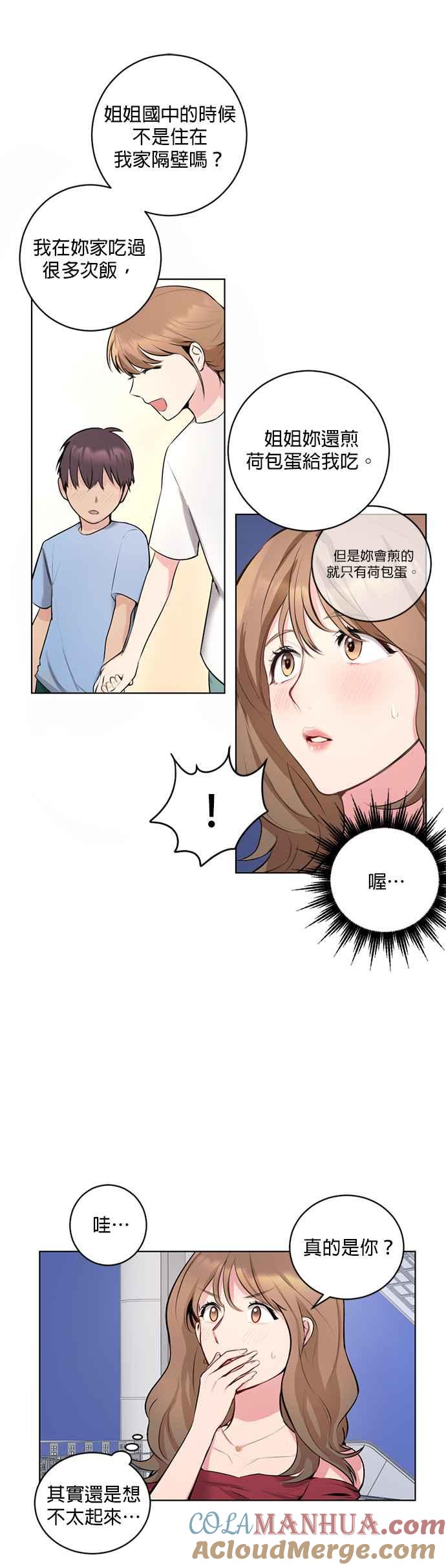 《我的虎小子》第2话 第5页