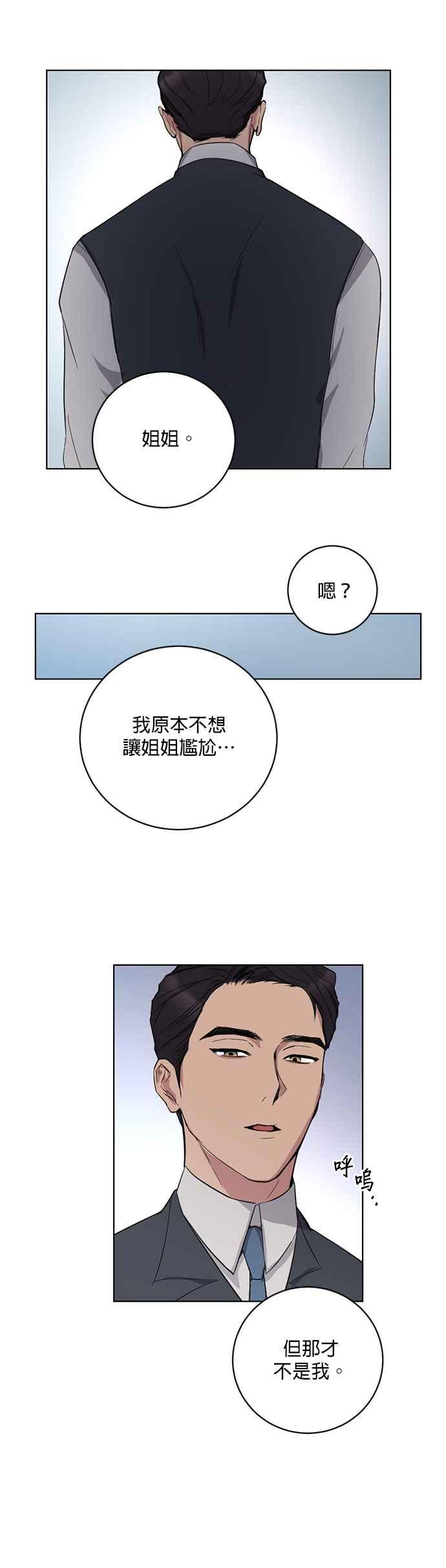 《我的虎小子》第2话 第14页