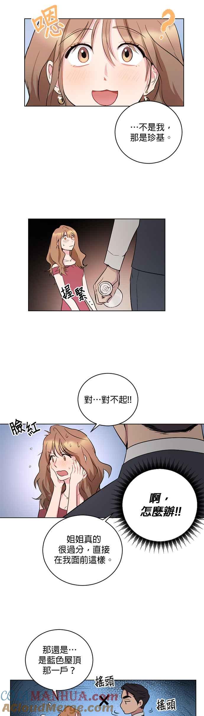 《我的虎小子》第2话 第15页