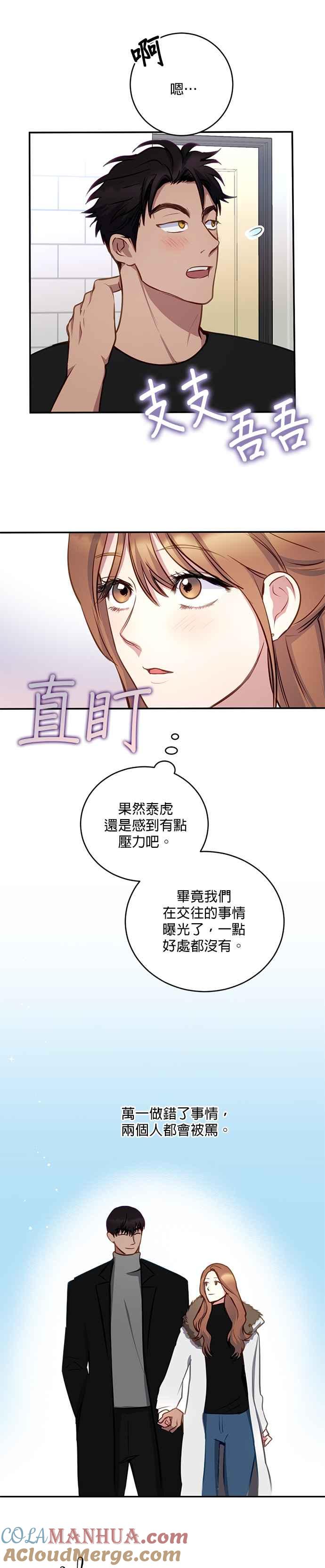《我的虎小子》第29话 第10页