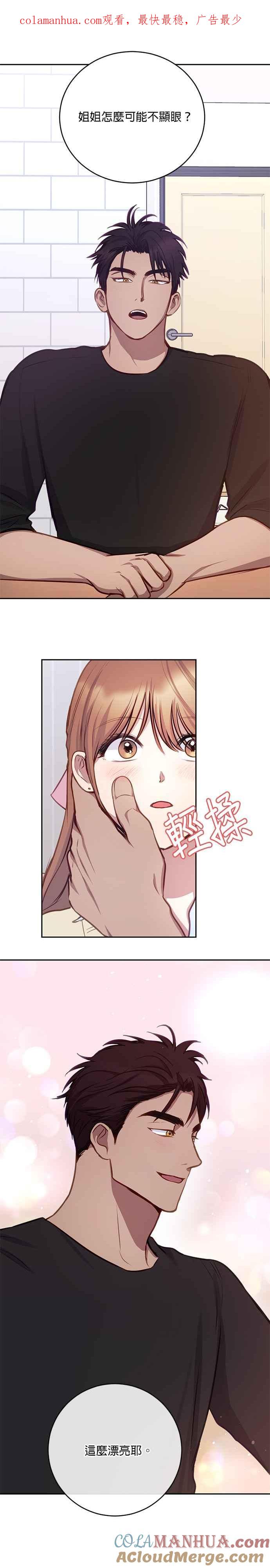 《我的虎小子》第29话 第1页