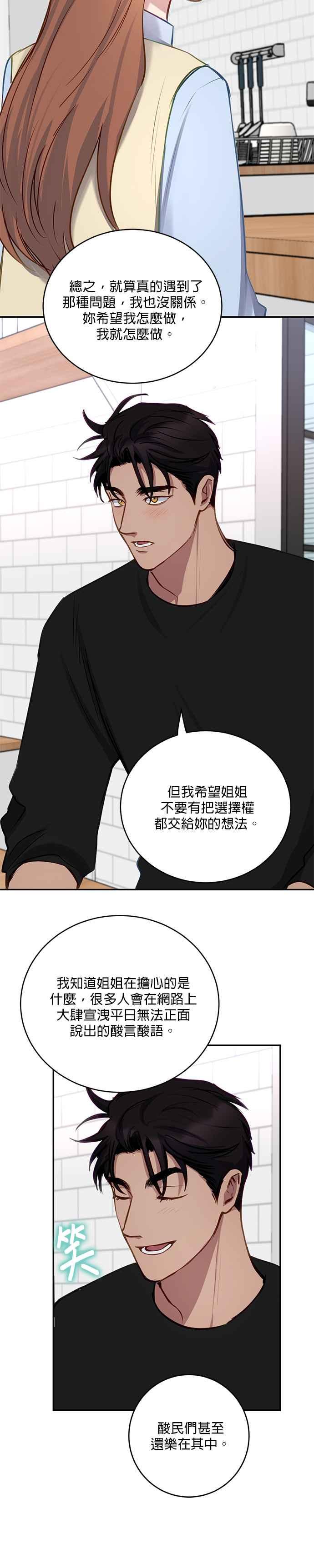 《我的虎小子》第29话 第19页