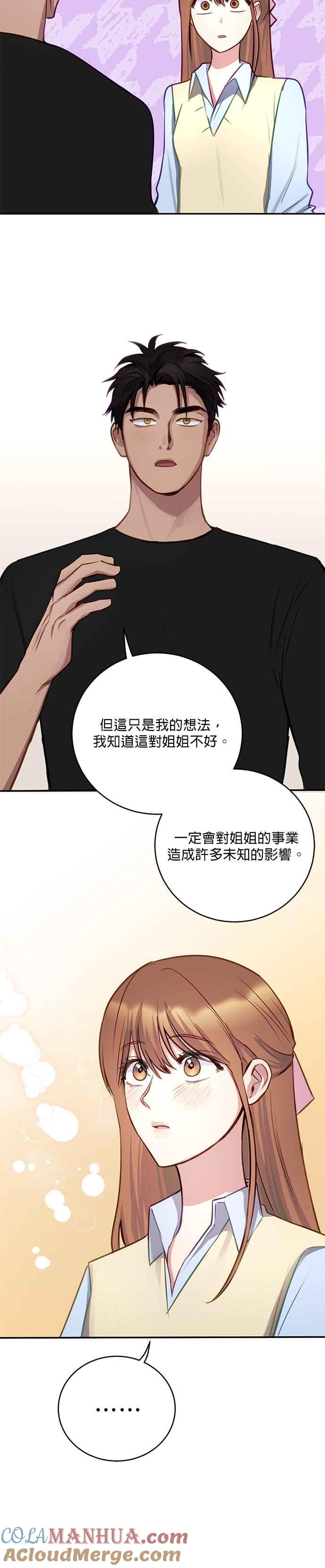 《我的虎小子》第29话 第14页