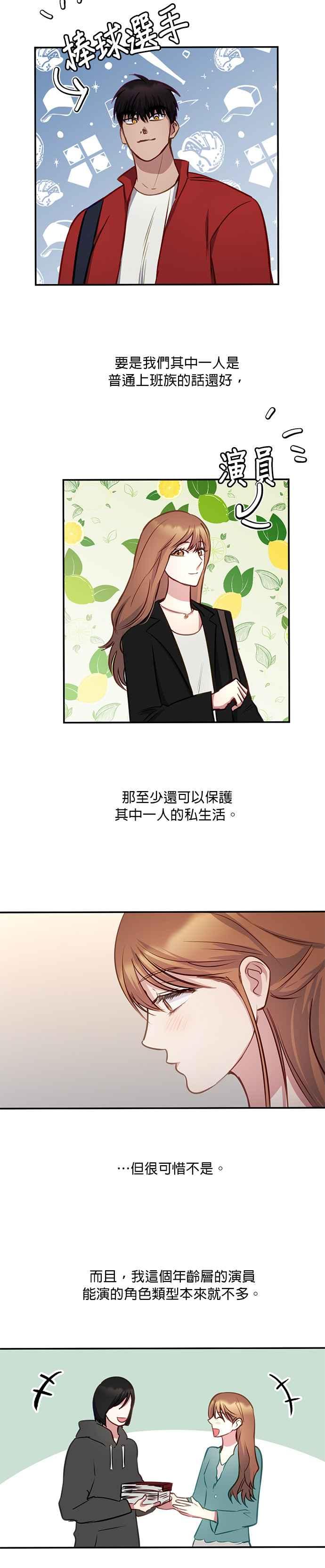 《我的虎小子》第29话 第11页