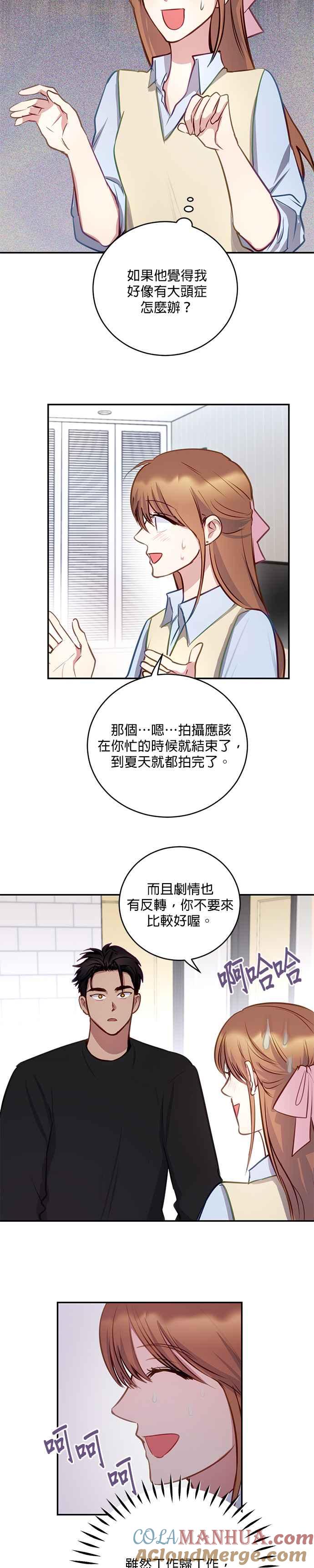 《我的虎小子》第29话 第6页