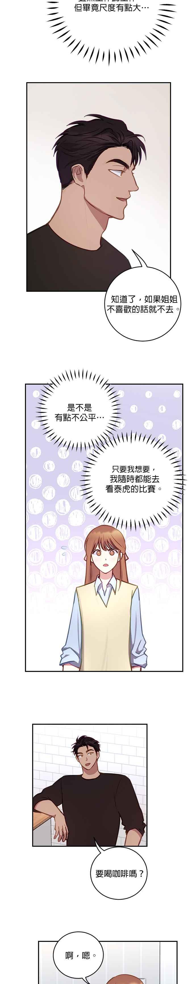 《我的虎小子》第29话 第7页