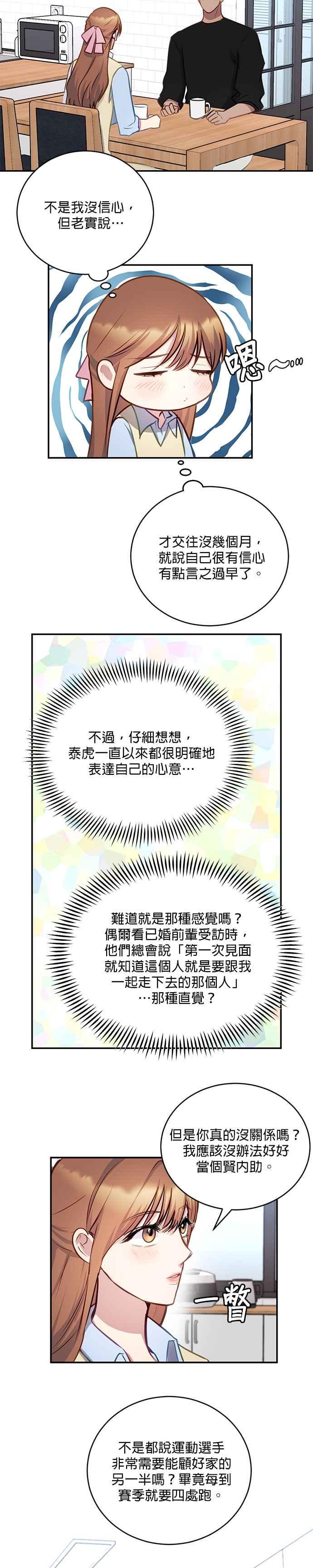 《我的虎小子》第29话 第17页