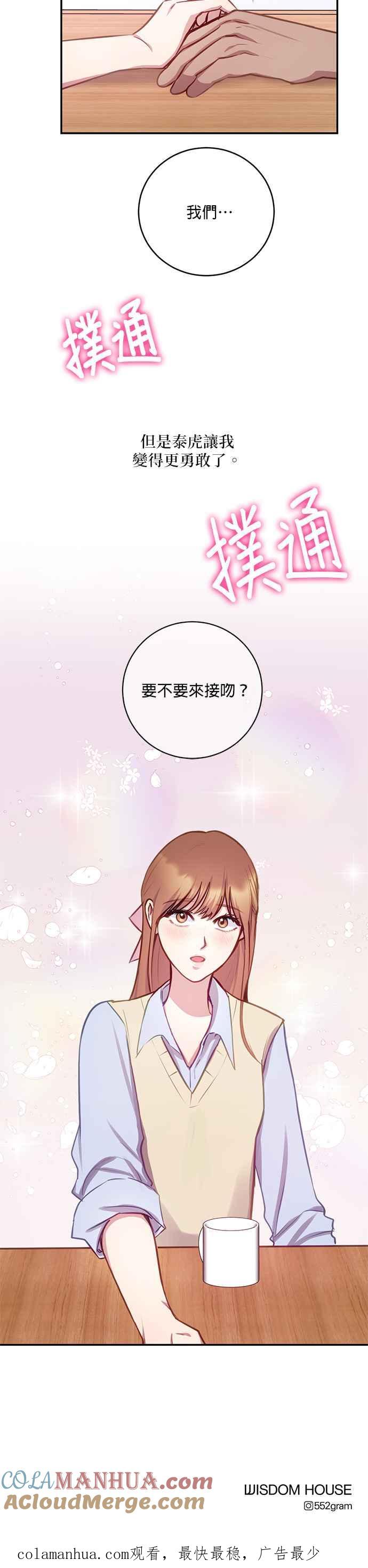 《我的虎小子》第29话 第22页