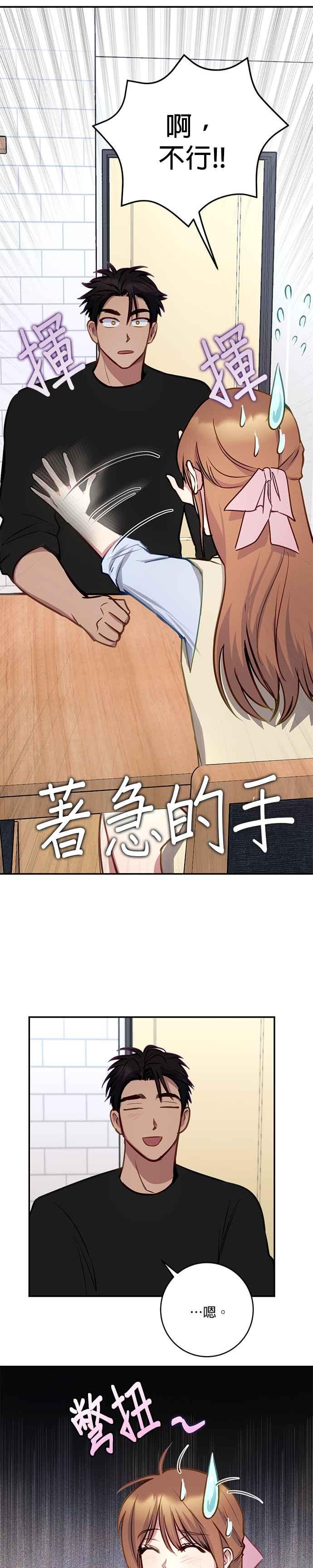 《我的虎小子》第29话 第5页