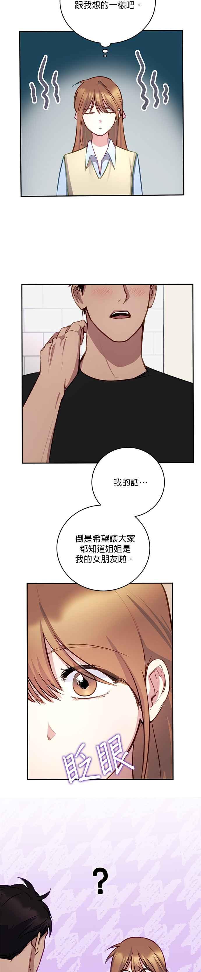 《我的虎小子》第29话 第13页