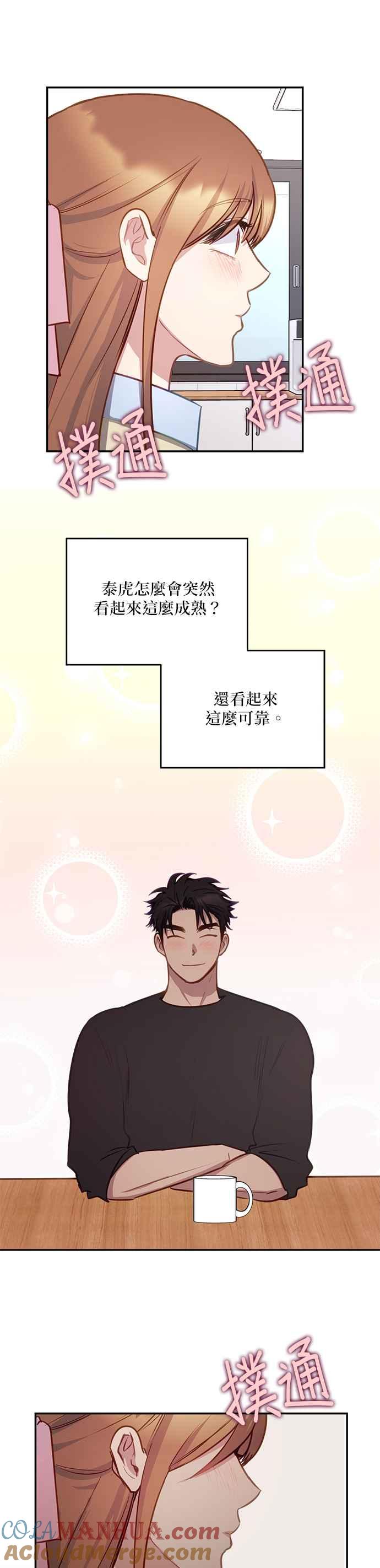 《我的虎小子》第29话 第20页